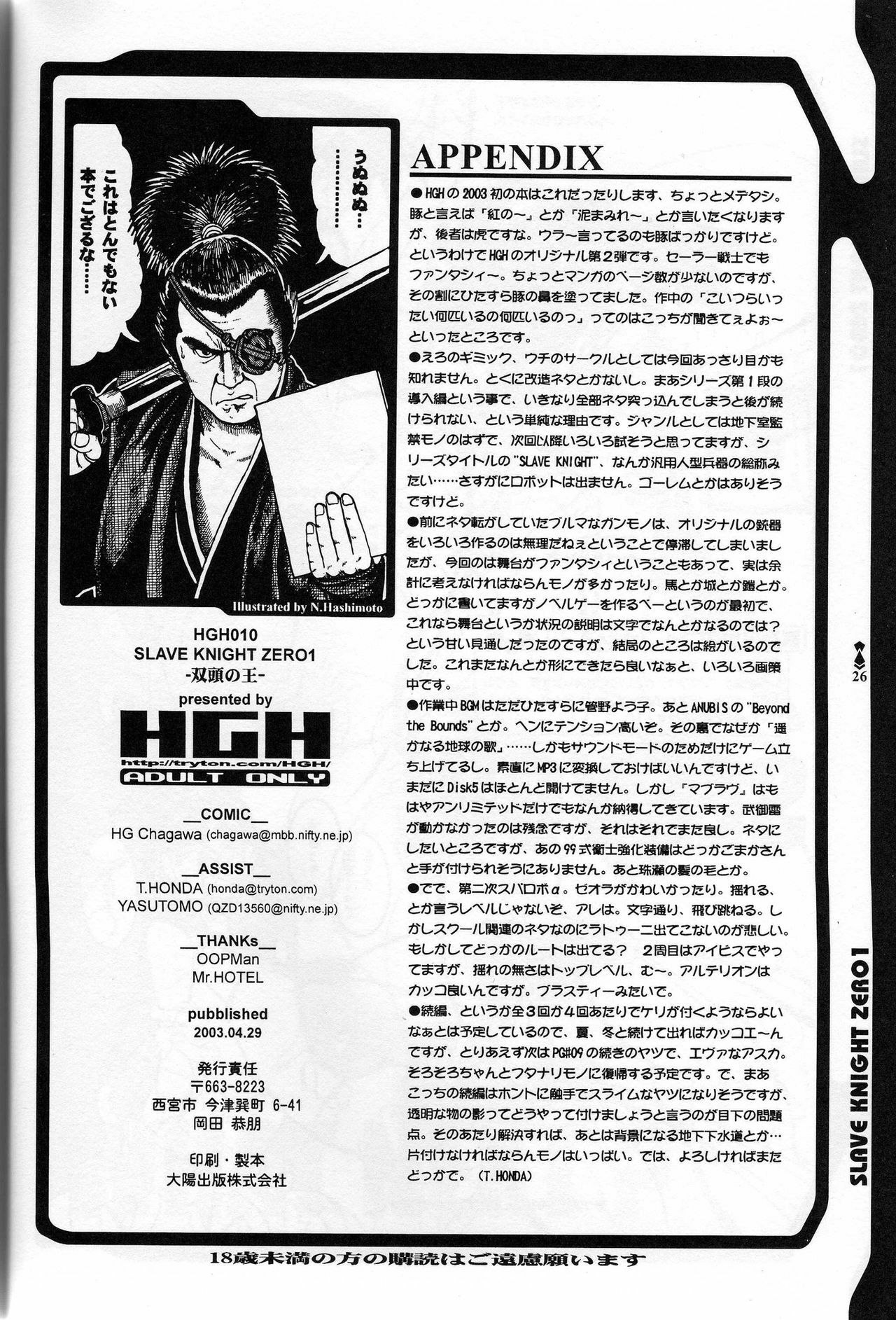 (CR33) [HGH (HG Chagawa)] Slave Knight 01 - Two Heads Master page 23 full