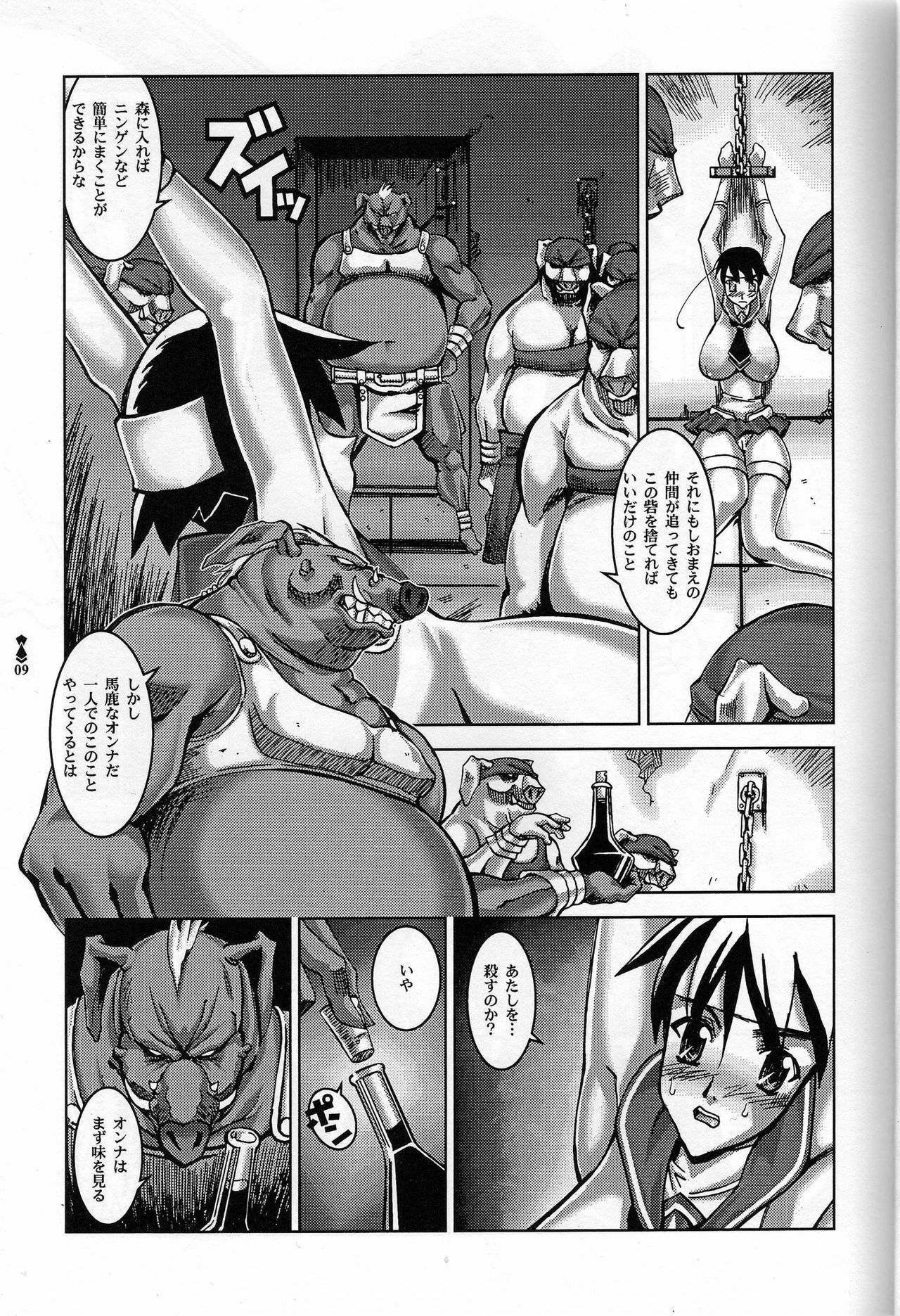 (CR33) [HGH (HG Chagawa)] Slave Knight 01 - Two Heads Master page 6 full