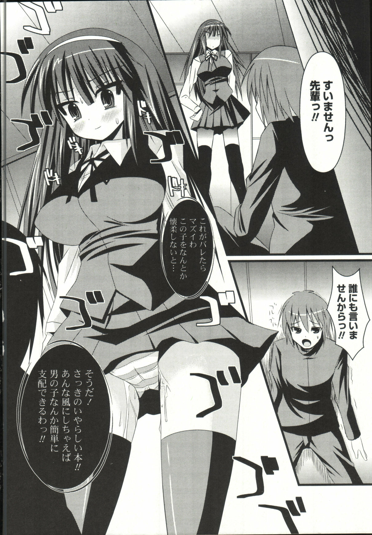 [SHINSHIN] Shinshin Nijigenron | Mind and Body Two Dimension Theory page 115 full