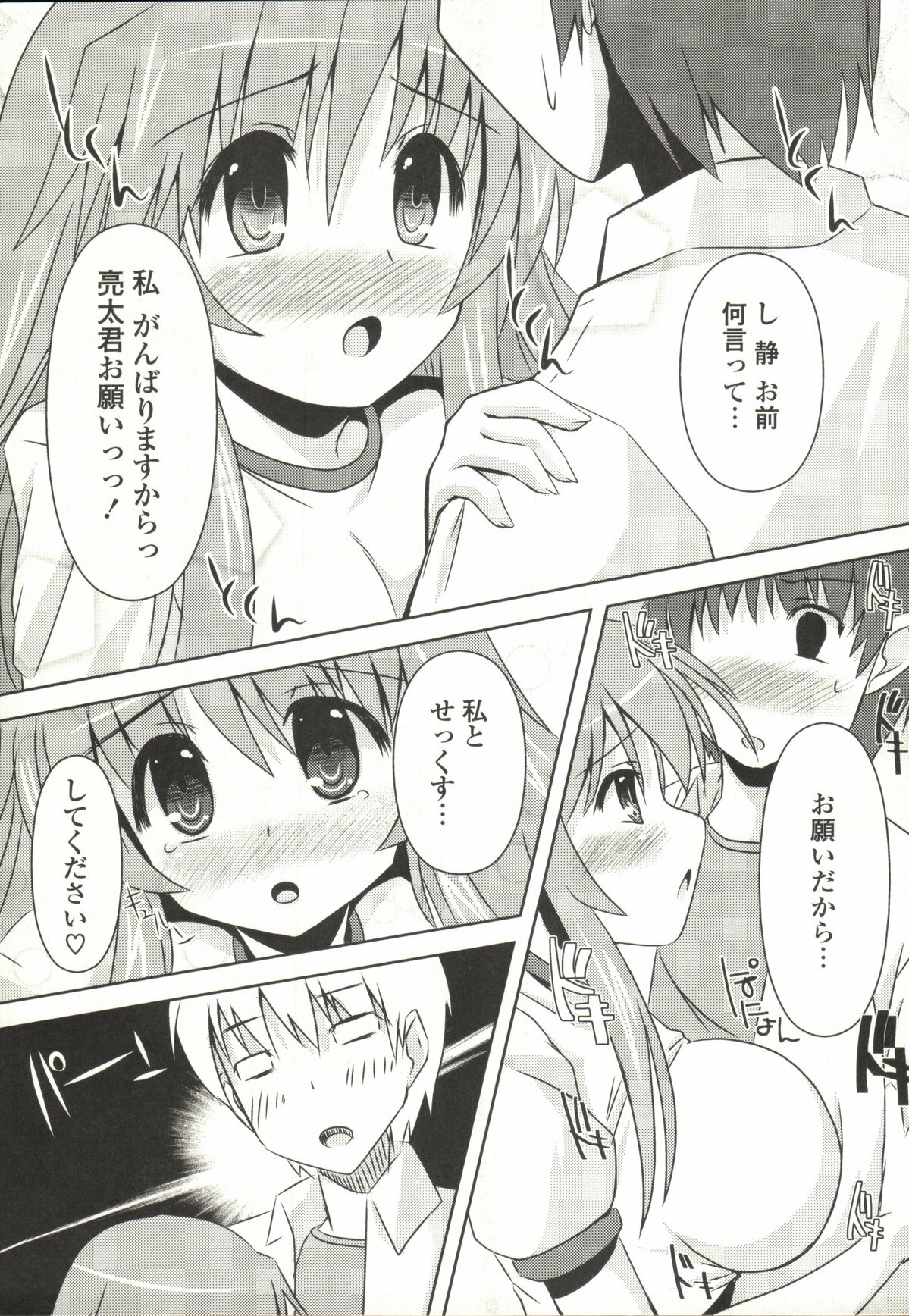 [SHINSHIN] Shinshin Nijigenron | Mind and Body Two Dimension Theory page 76 full