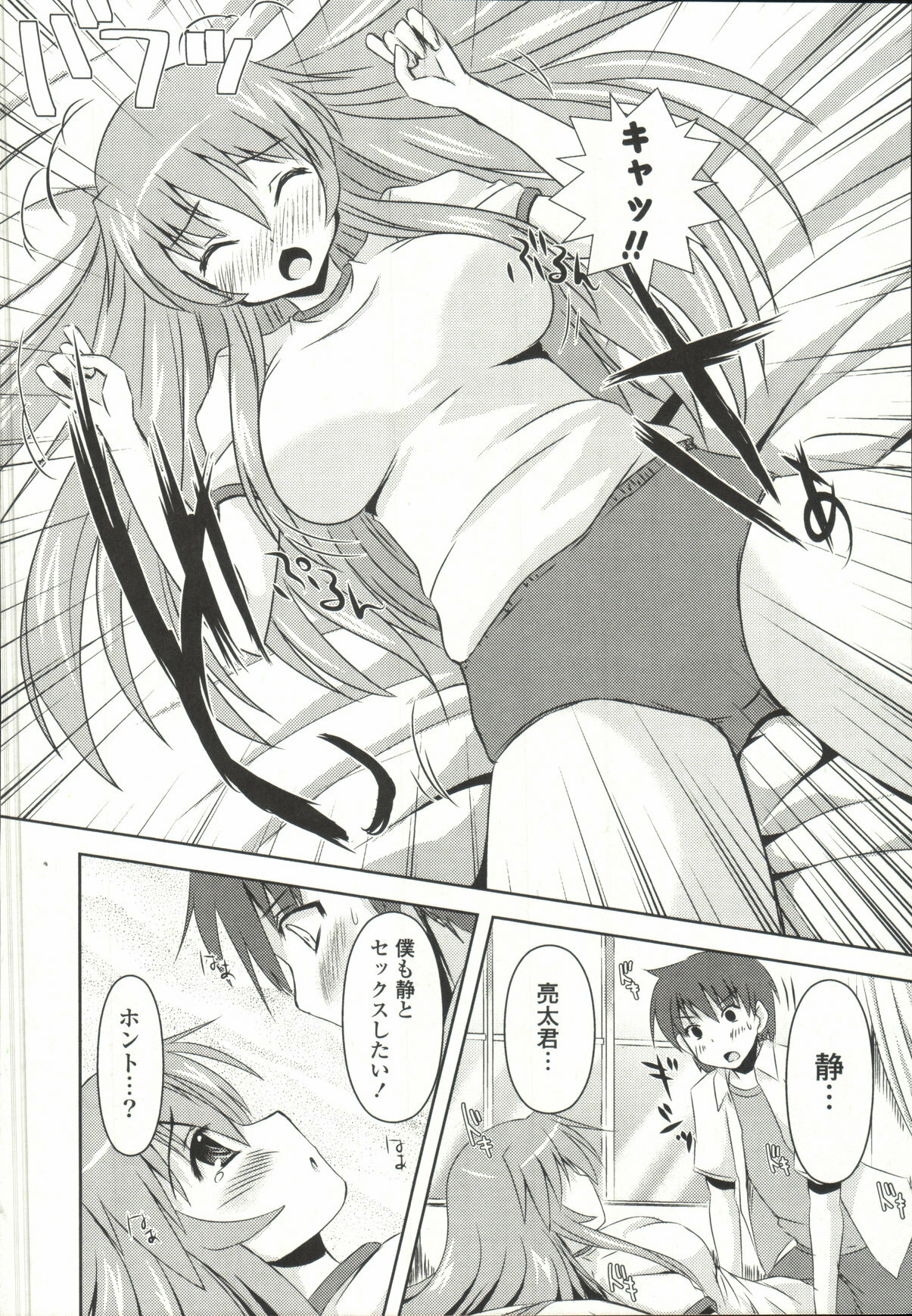 [SHINSHIN] Shinshin Nijigenron | Mind and Body Two Dimension Theory page 77 full