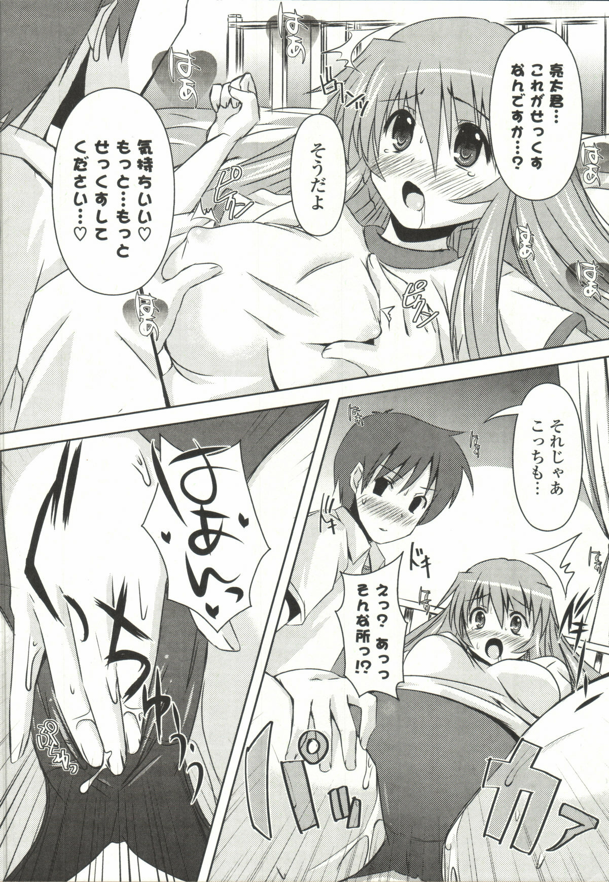 [SHINSHIN] Shinshin Nijigenron | Mind and Body Two Dimension Theory page 79 full