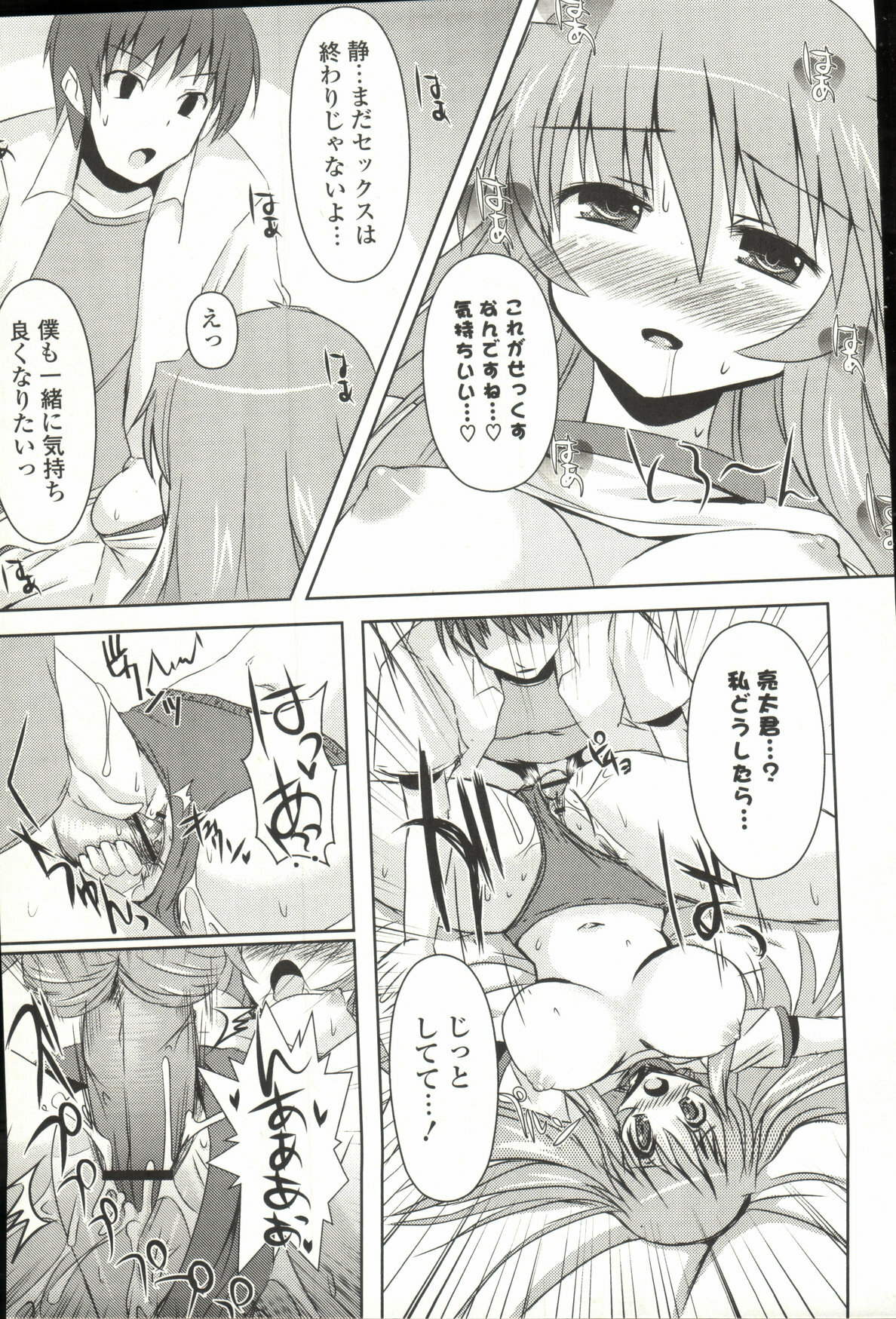 [SHINSHIN] Shinshin Nijigenron | Mind and Body Two Dimension Theory page 82 full