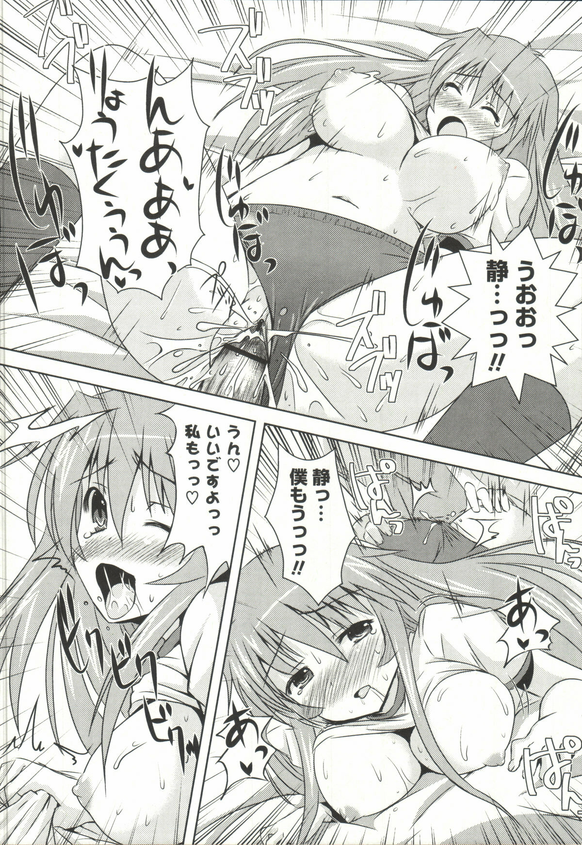 [SHINSHIN] Shinshin Nijigenron | Mind and Body Two Dimension Theory page 85 full