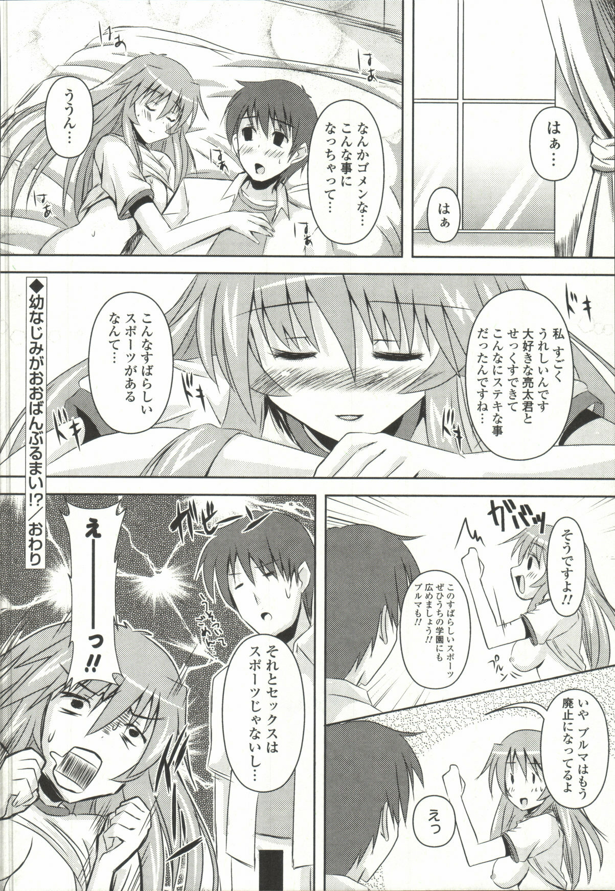 [SHINSHIN] Shinshin Nijigenron | Mind and Body Two Dimension Theory page 87 full