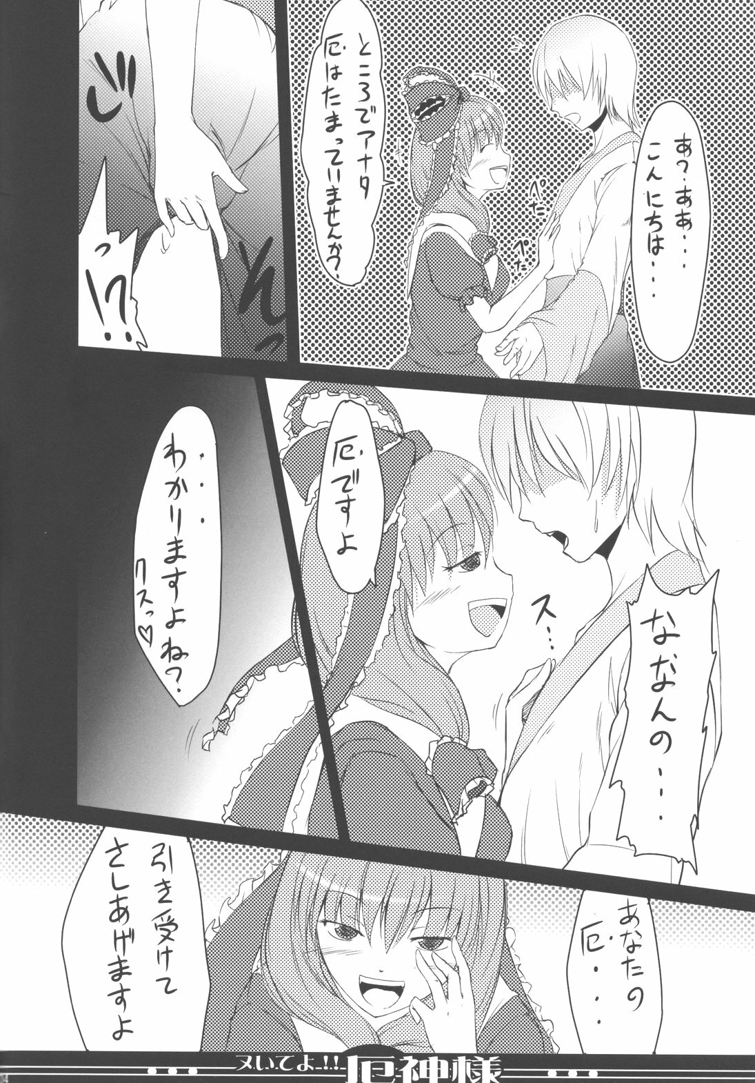 (Reitaisai 5) [Avion Village F (Fechi)] Nuite yo!! Yakujin-sama (Touhou Project) page 4 full