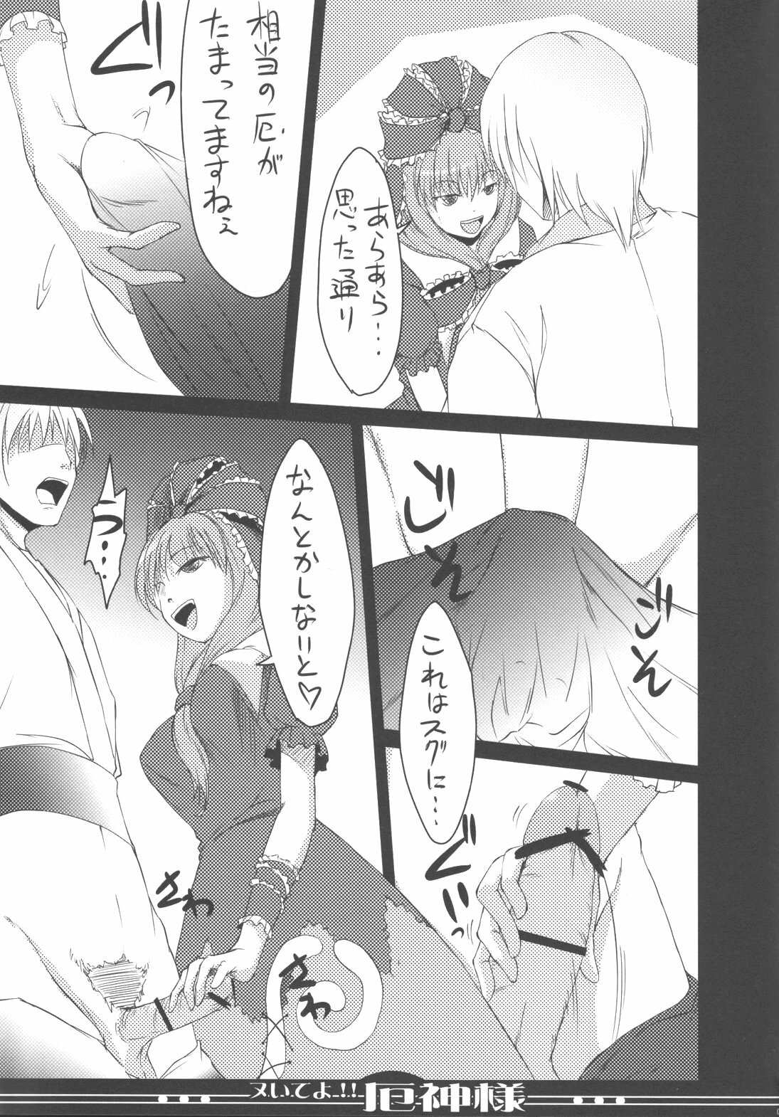 (Reitaisai 5) [Avion Village F (Fechi)] Nuite yo!! Yakujin-sama (Touhou Project) page 7 full