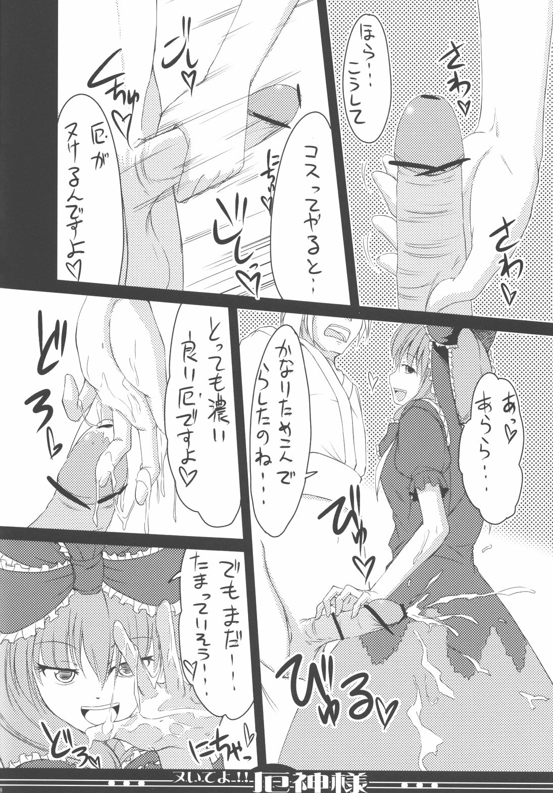 (Reitaisai 5) [Avion Village F (Fechi)] Nuite yo!! Yakujin-sama (Touhou Project) page 8 full