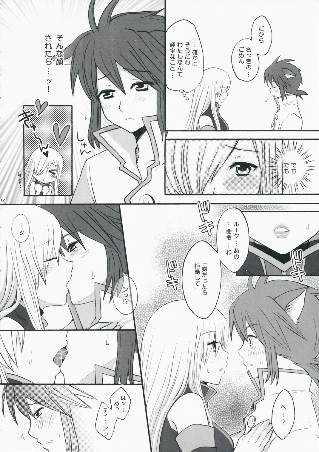 (C75) [manifla ent] Kawaii Kotoha Yoikoto Dato Omoi Masu (Tales of the Abyss) page 11 full