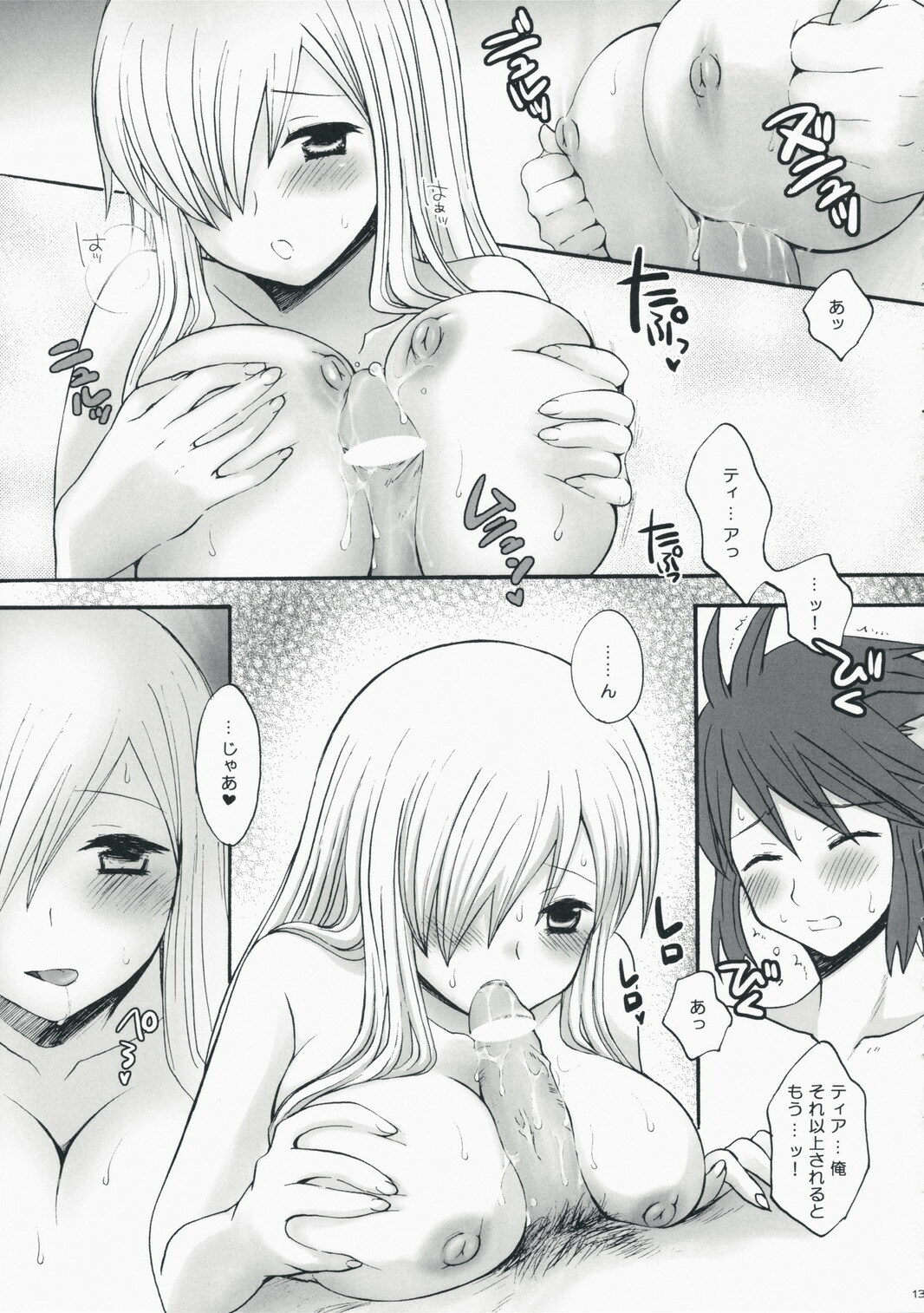 (C75) [manifla ent] Kawaii Kotoha Yoikoto Dato Omoi Masu (Tales of the Abyss) page 12 full