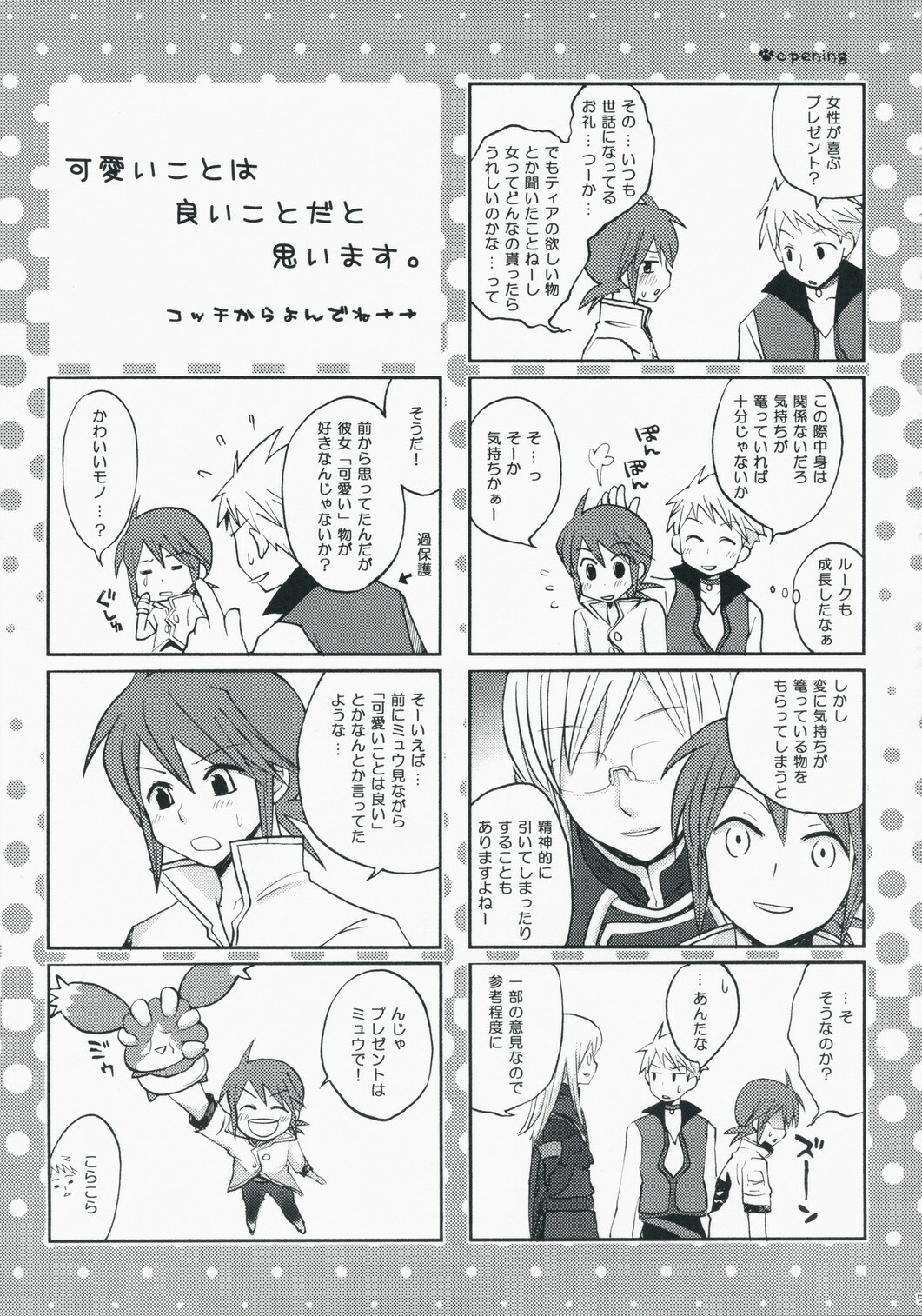 (C75) [manifla ent] Kawaii Kotoha Yoikoto Dato Omoi Masu (Tales of the Abyss) page 4 full