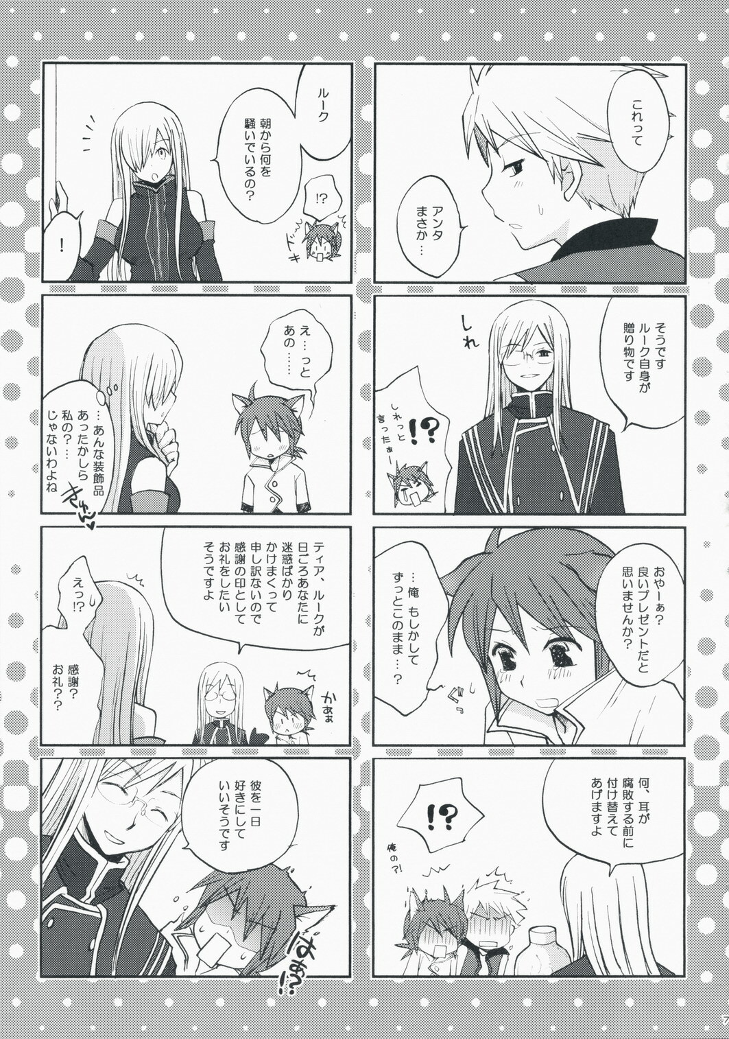 (C75) [manifla ent] Kawaii Kotoha Yoikoto Dato Omoi Masu (Tales of the Abyss) page 6 full