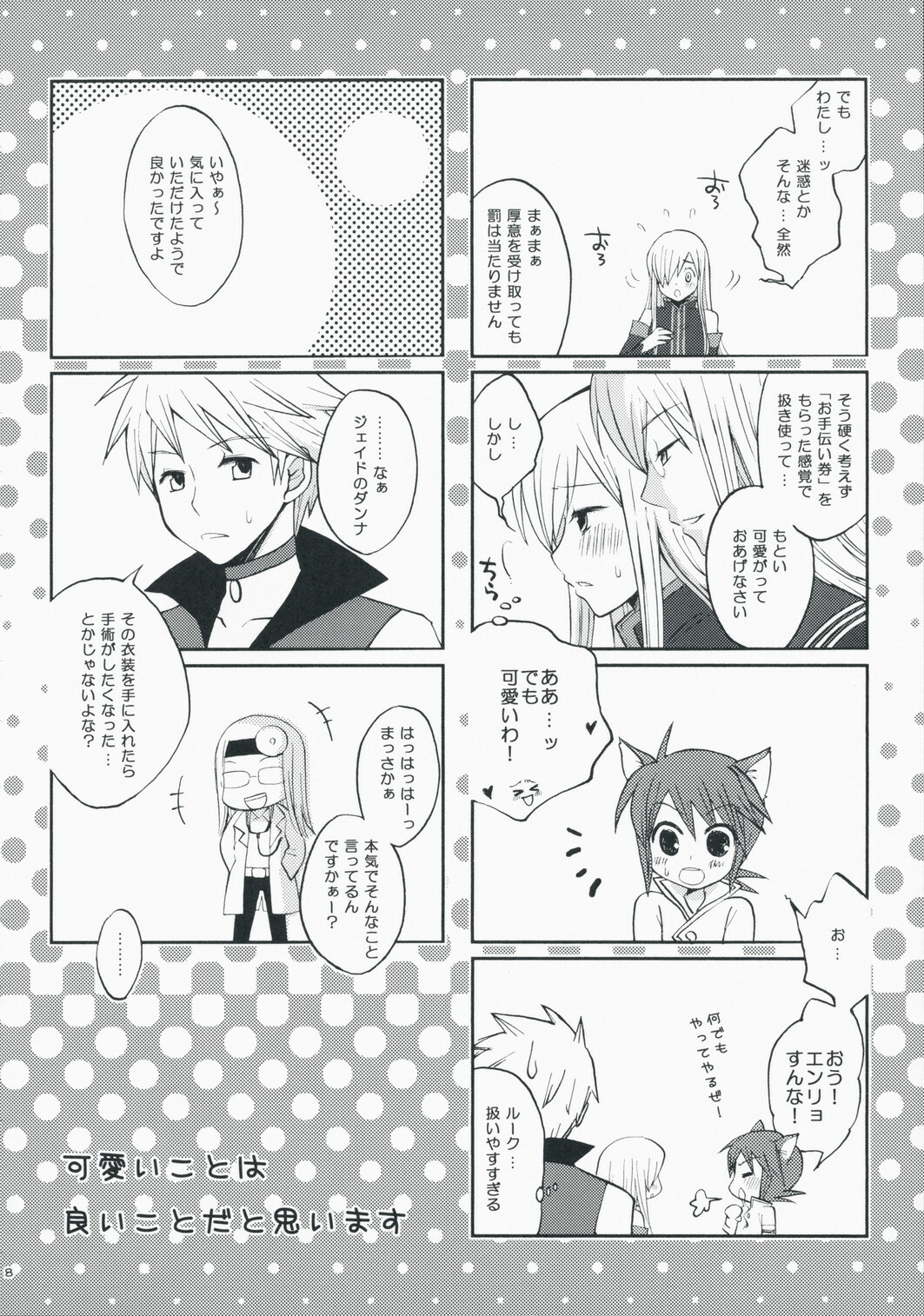 (C75) [manifla ent] Kawaii Kotoha Yoikoto Dato Omoi Masu (Tales of the Abyss) page 7 full