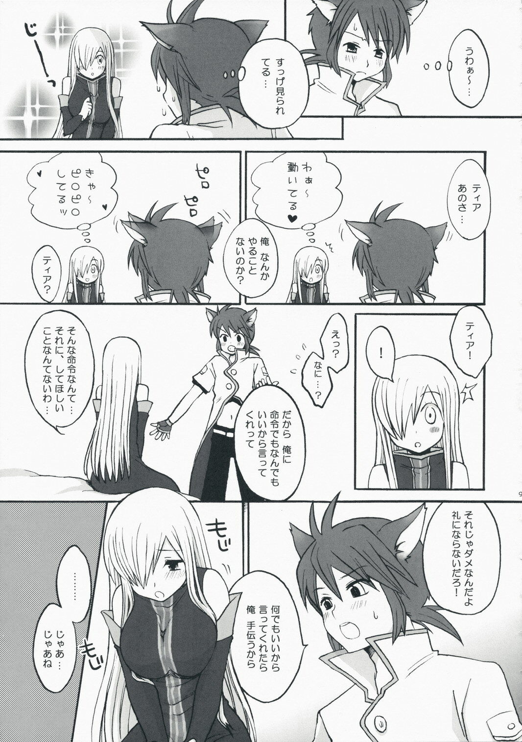 (C75) [manifla ent] Kawaii Kotoha Yoikoto Dato Omoi Masu (Tales of the Abyss) page 8 full