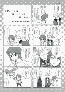 (C75) [manifla ent] Kawaii Kotoha Yoikoto Dato Omoi Masu (Tales of the Abyss) - page 4