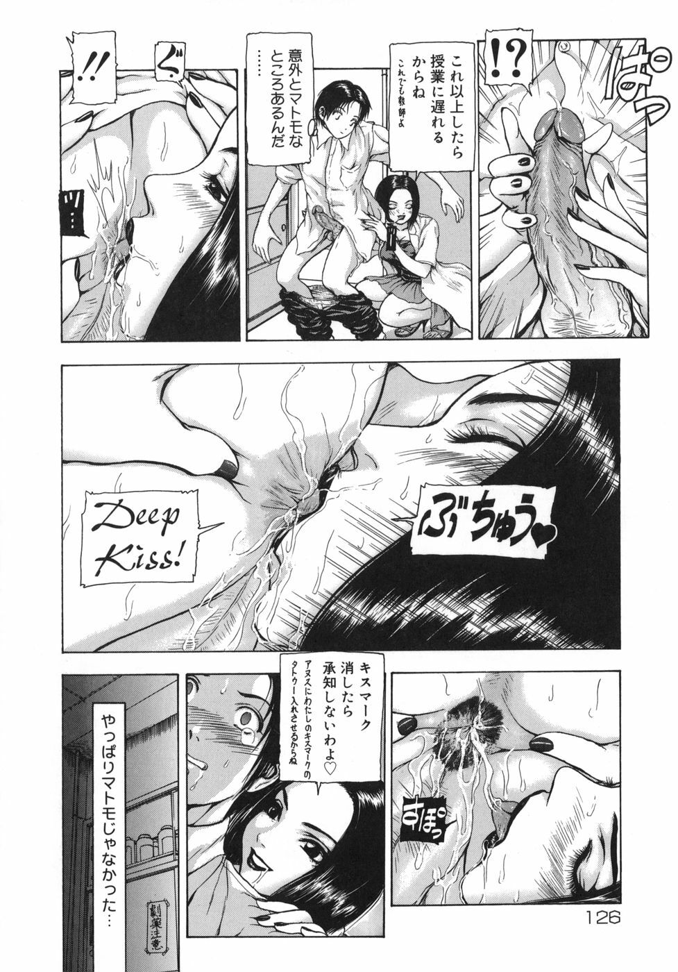 [Fuyu Naga] Rouge page 126 full