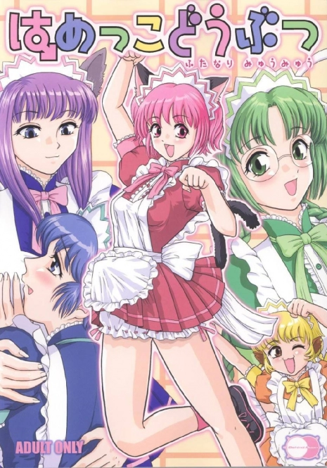 (CR33) [Behind Moon (Q)] Hamekko Doubutsu (Tokyo Mew Mew) [French]