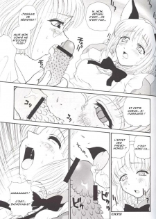 (CR33) [Behind Moon (Q)] Hamekko Doubutsu (Tokyo Mew Mew) [French] - page 8