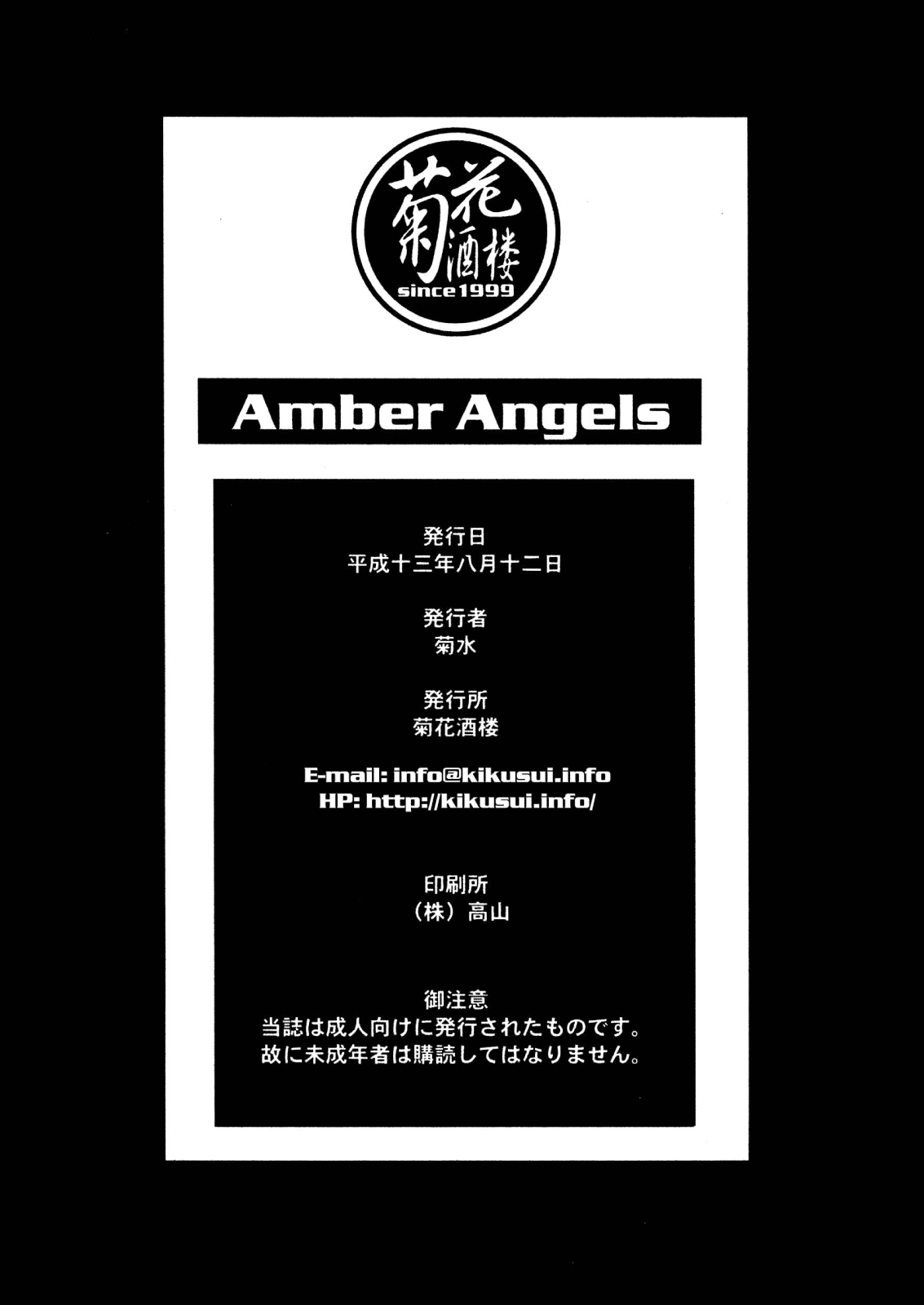 (C60) [Kikka-Shurou (Kikusui)] Amber Angels page 53 full