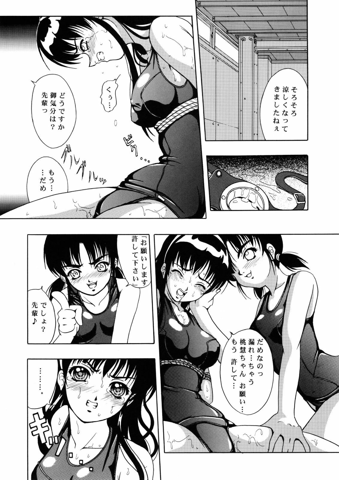 (C60) [Kikka-Shurou (Kikusui)] Amber Angels page 7 full