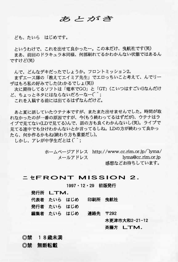 (C53) [LTM. (Taira Hajime)] NISE FRONT MISSION 2 (Front Mission 2) page 21 full