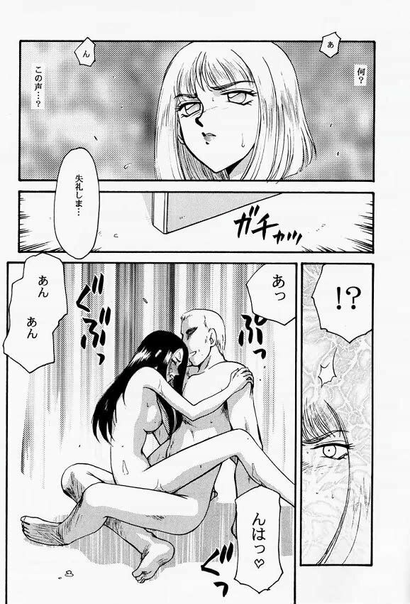 (C53) [LTM. (Taira Hajime)] NISE FRONT MISSION 2 (Front Mission 2) page 5 full