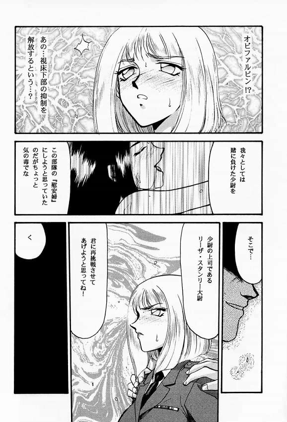 (C53) [LTM. (Taira Hajime)] NISE FRONT MISSION 2 (Front Mission 2) page 9 full