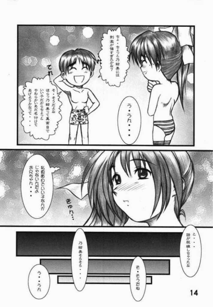 (CR25) [OTOGIYA (Mizuki Haruto)] Natural-V ～ Oniichan to Ecchi ～ (With You: Mitsumete Itai) page 12 full