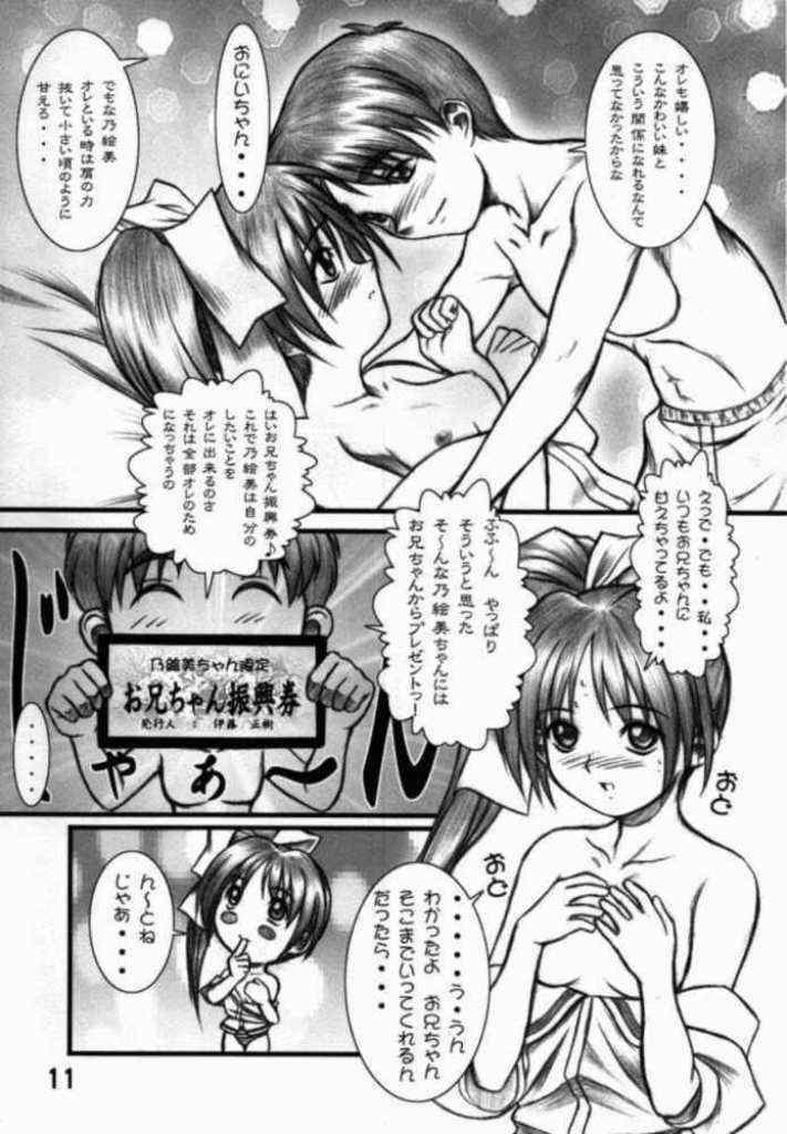 (CR25) [OTOGIYA (Mizuki Haruto)] Natural-V ～ Oniichan to Ecchi ～ (With You: Mitsumete Itai) page 9 full