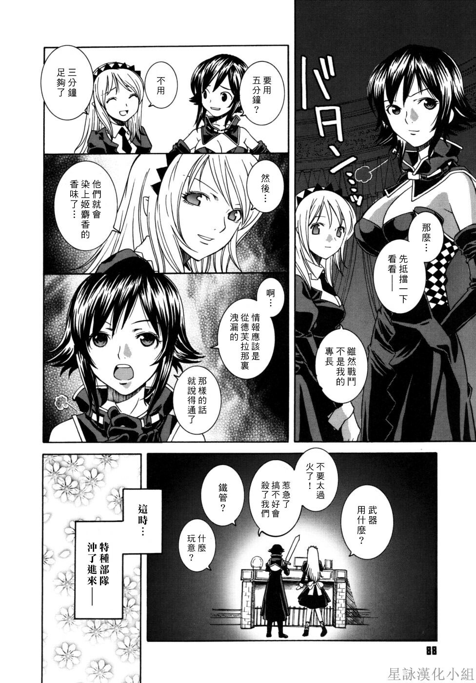[Sena Monaco] Utopia of Wonder Film [Chinese] [星詠漢化小組] page 86 full