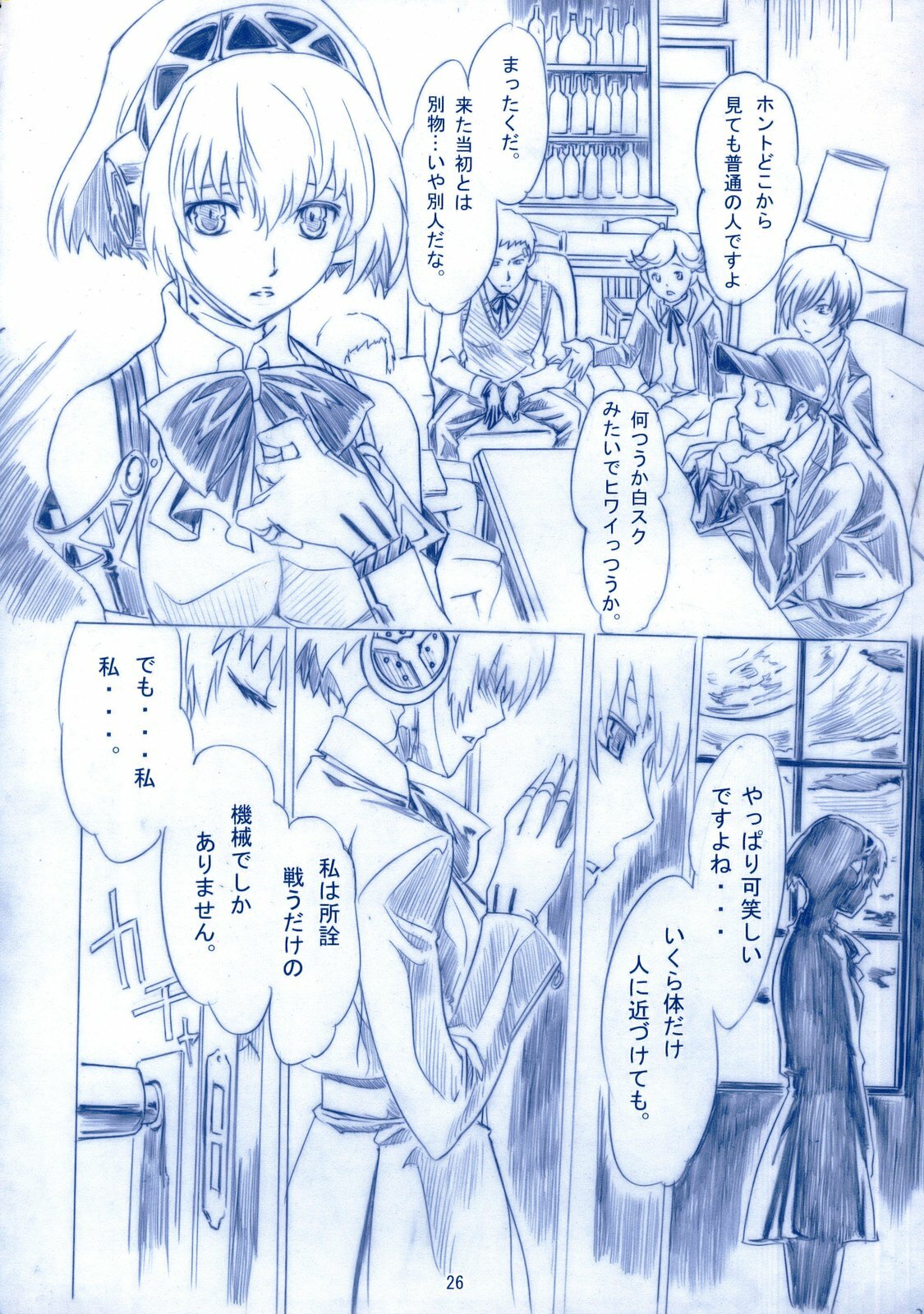 [Tange Kentou Club (Yokota Mamoru)] Theogonia (Persona 3, Persona 4) page 25 full