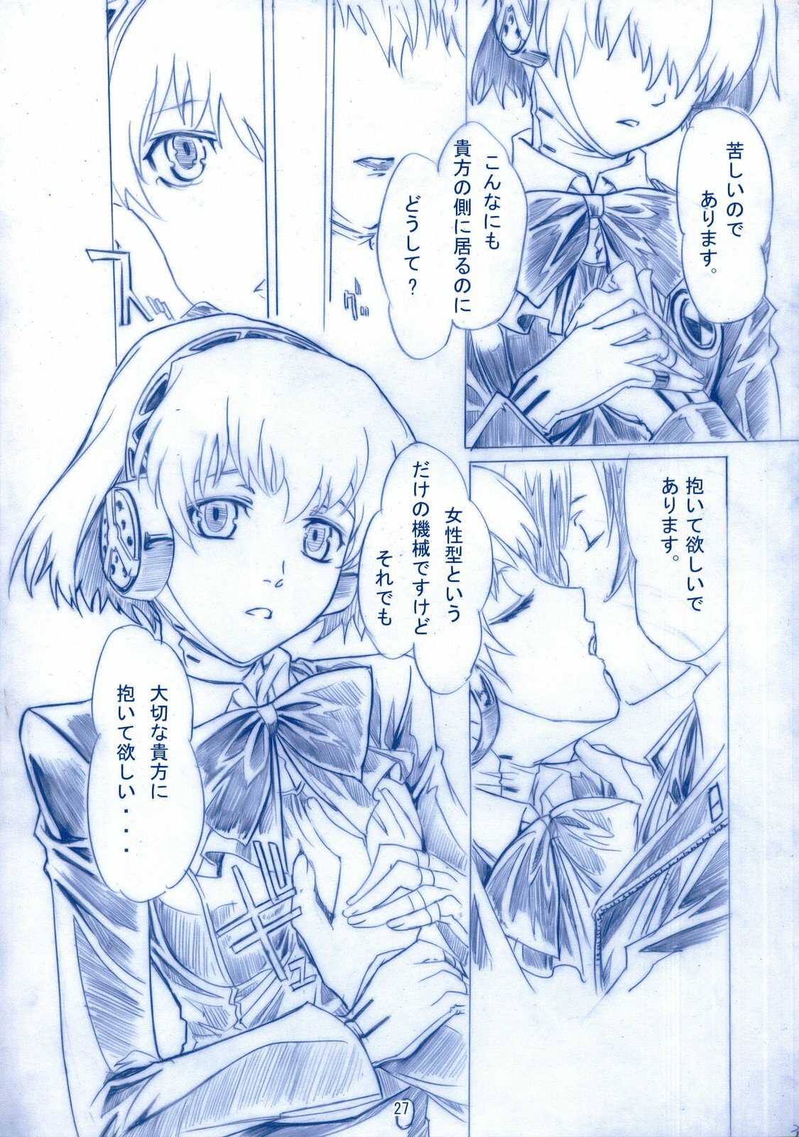 [Tange Kentou Club (Yokota Mamoru)] Theogonia (Persona 3, Persona 4) page 26 full