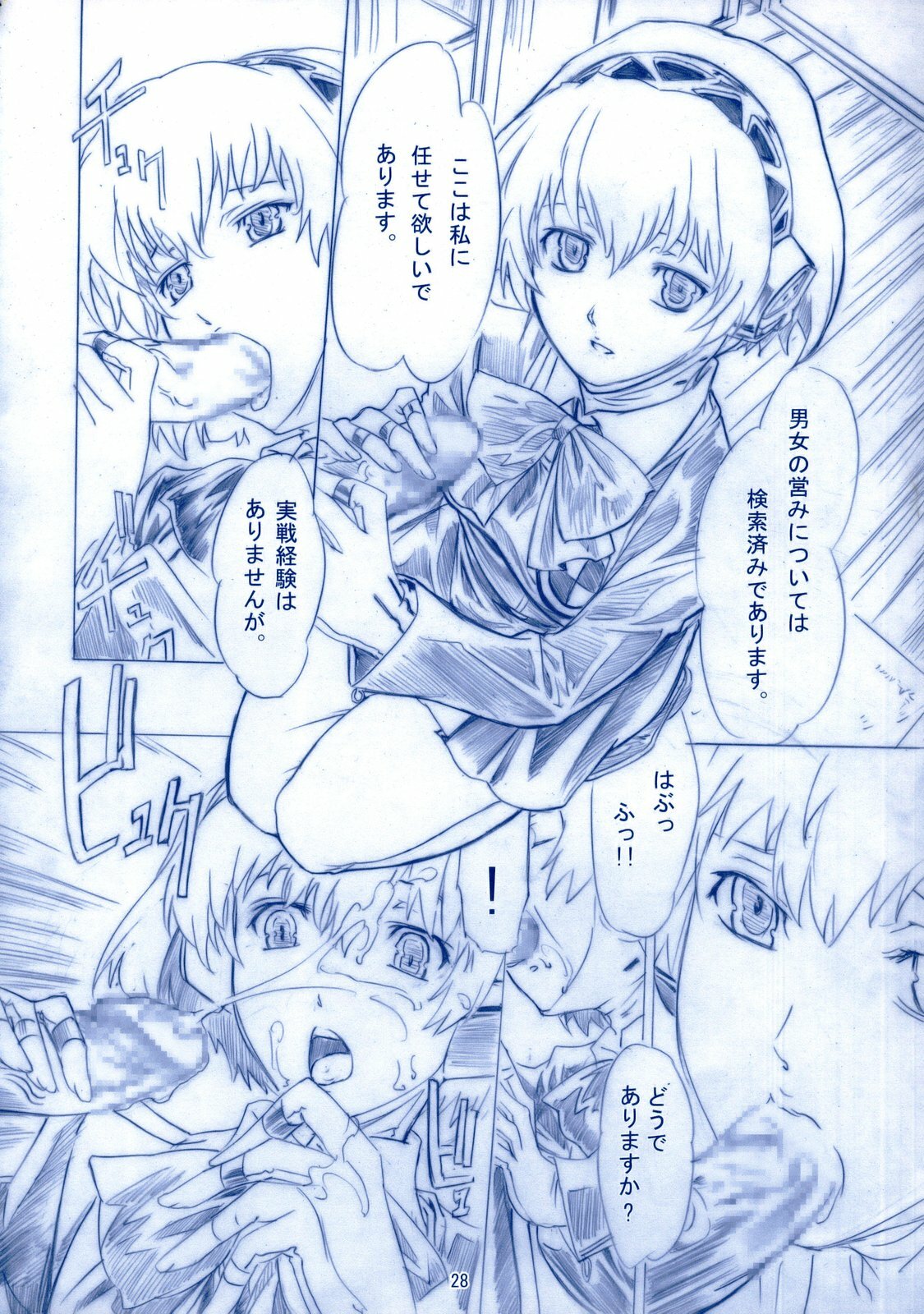 [Tange Kentou Club (Yokota Mamoru)] Theogonia (Persona 3, Persona 4) page 27 full