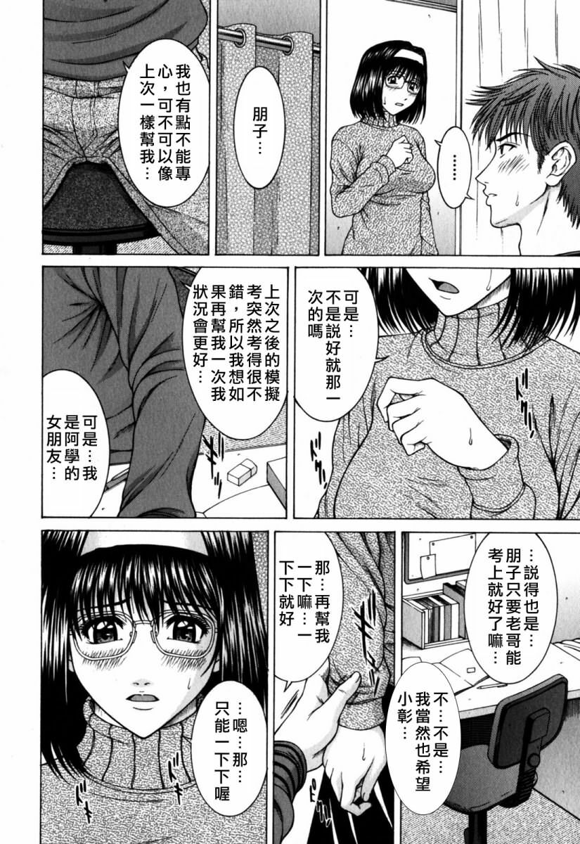 [Ueno Naoya] Incest [Chinese] page 104 full