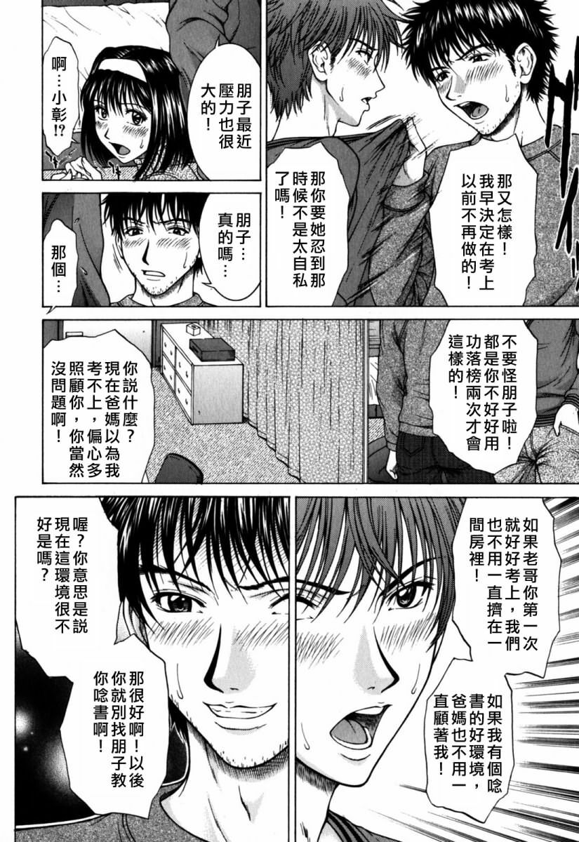 [Ueno Naoya] Incest [Chinese] page 108 full