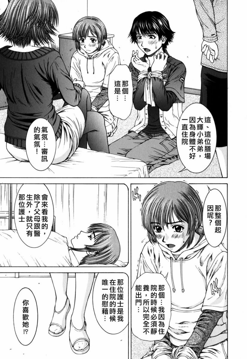 [Ueno Naoya] Incest [Chinese] page 149 full