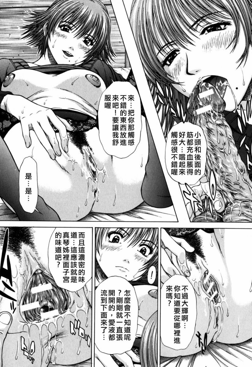 [Ueno Naoya] Incest [Chinese] page 157 full