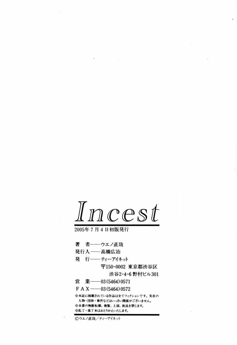 [Ueno Naoya] Incest [Chinese] page 186 full