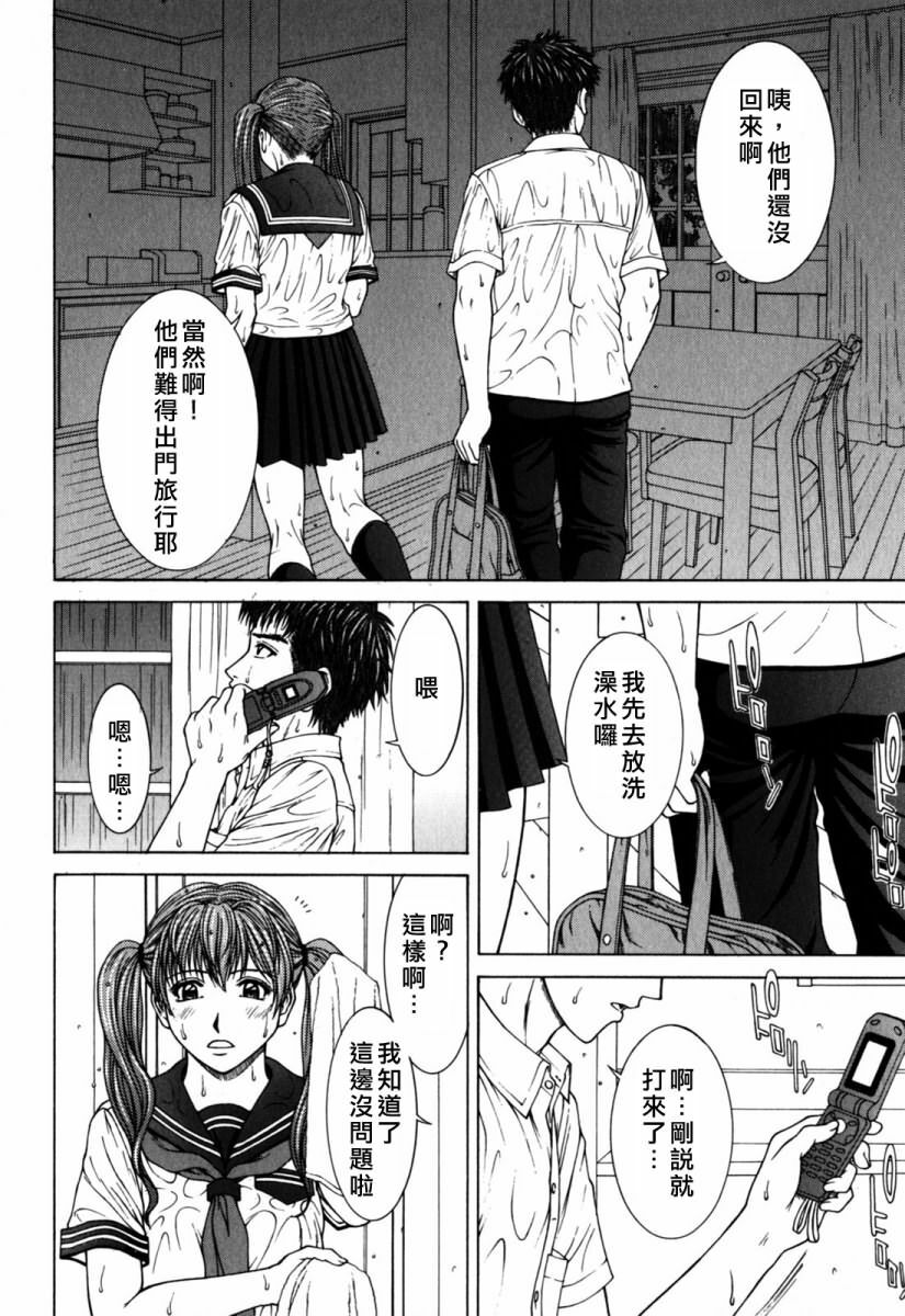 [Ueno Naoya] Incest [Chinese] page 84 full