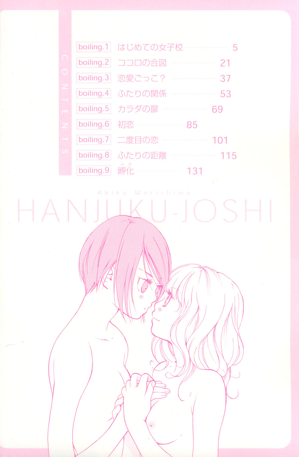 [Akiko Morishima] Hanjuku Joshi Vol.1 [English] page 4 full