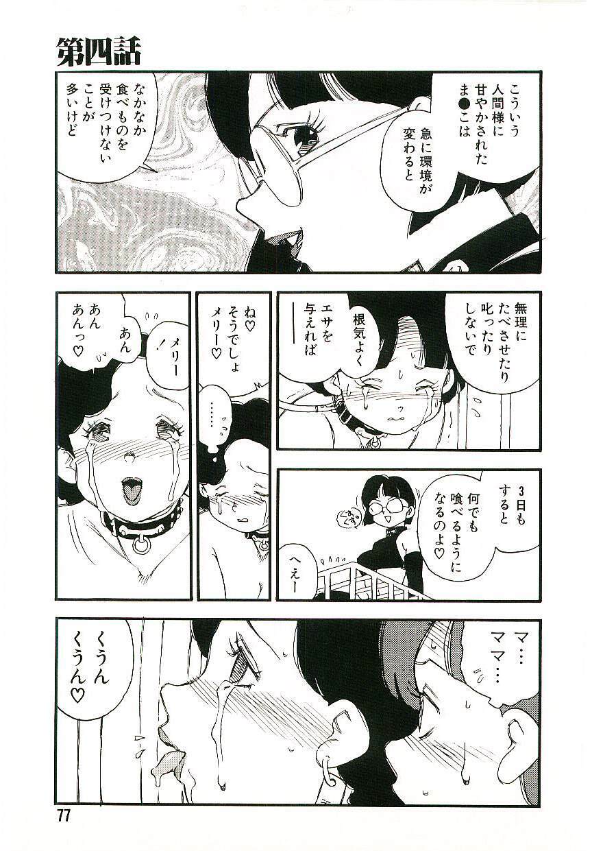 [Kaimeiji Yuu] Koukyuu Gakuen page 76 full