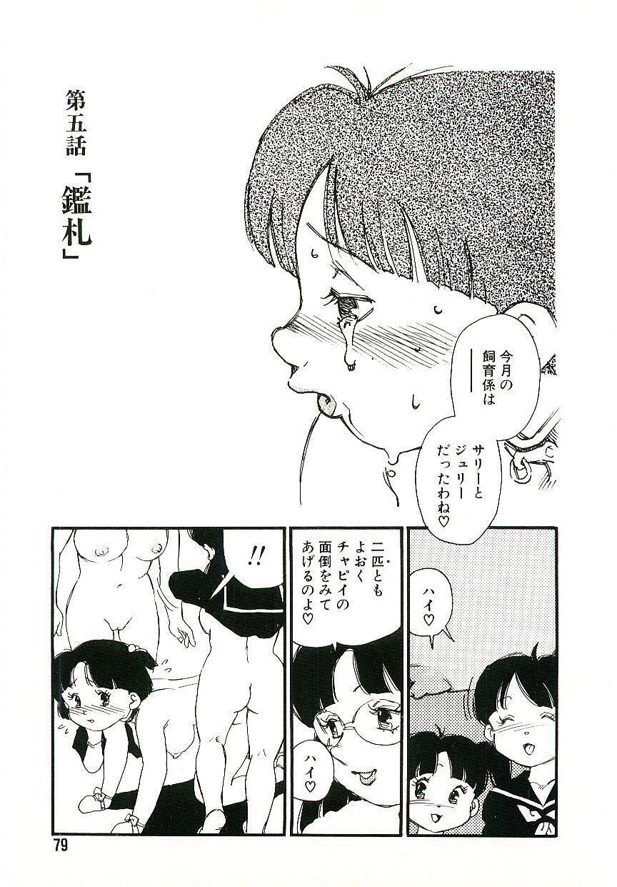 [Kaimeiji Yuu] Koukyuu Gakuen page 78 full
