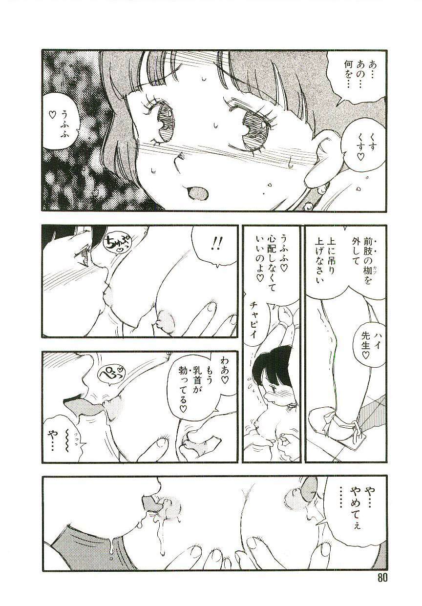 [Kaimeiji Yuu] Koukyuu Gakuen page 79 full