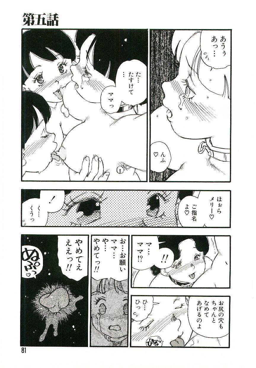 [Kaimeiji Yuu] Koukyuu Gakuen page 80 full