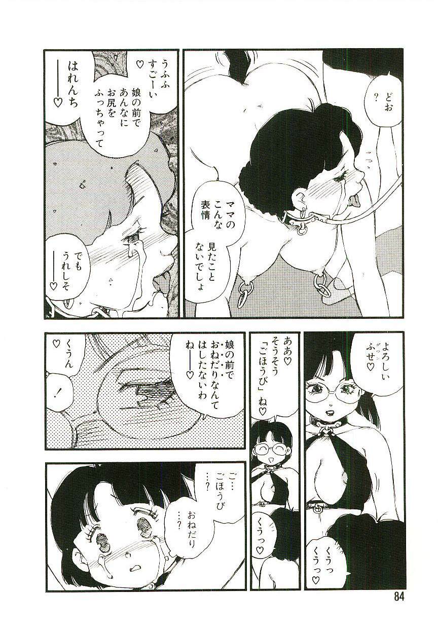 [Kaimeiji Yuu] Koukyuu Gakuen page 83 full
