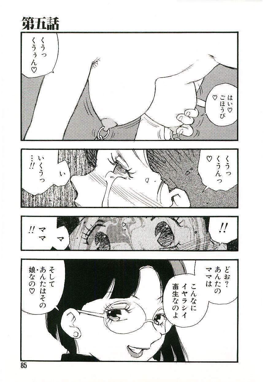 [Kaimeiji Yuu] Koukyuu Gakuen page 84 full