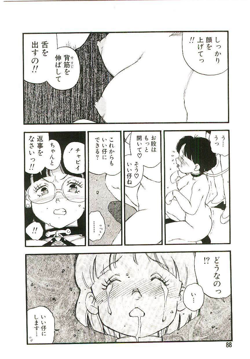[Kaimeiji Yuu] Koukyuu Gakuen page 87 full