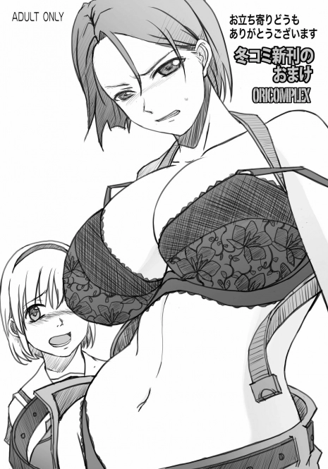 (C75) [Oricomplex (Orico)] Fuyu Comi Shinkan no Omake (Resident Evil)