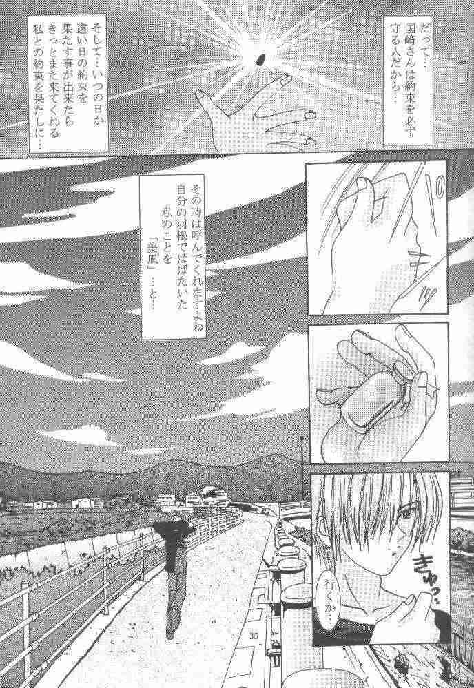 (CR28) [Nettaigyo Club (YoZi, Tako)] Natsu no Owari ni... (Air) page 33 full