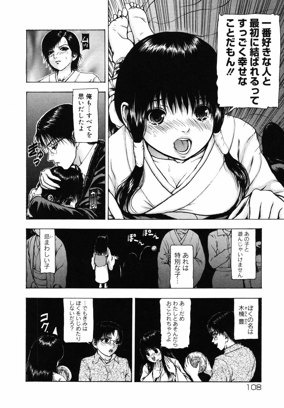 [Fuyu Naga] Tsuki Gurui page 114 full